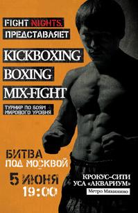 Fight Nights - Битва под Москвой