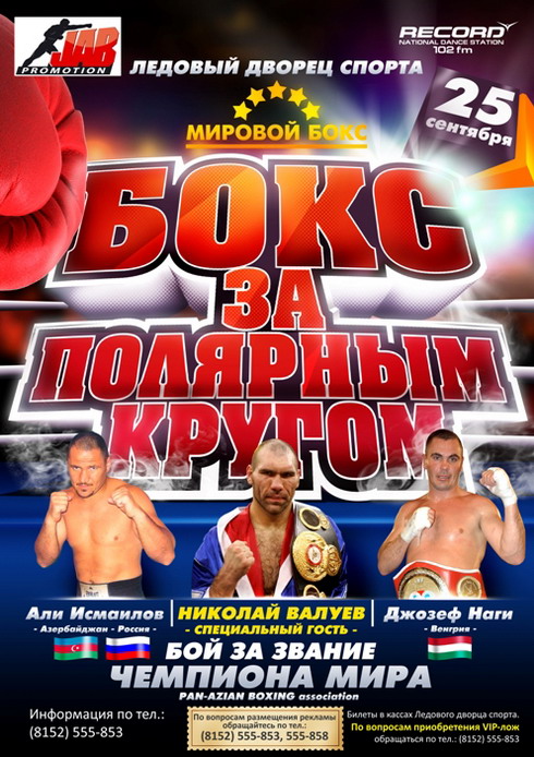 Бокс за полярным кругом (Мурманск, 25 сентября 2010 г)