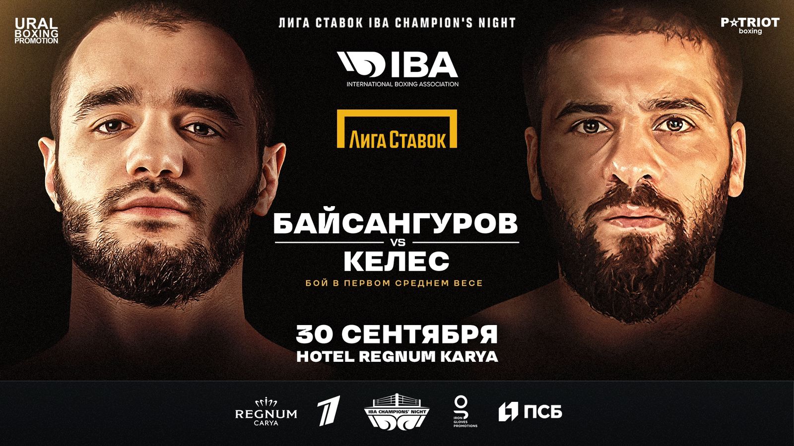 Iba champions night. Байсангуров.