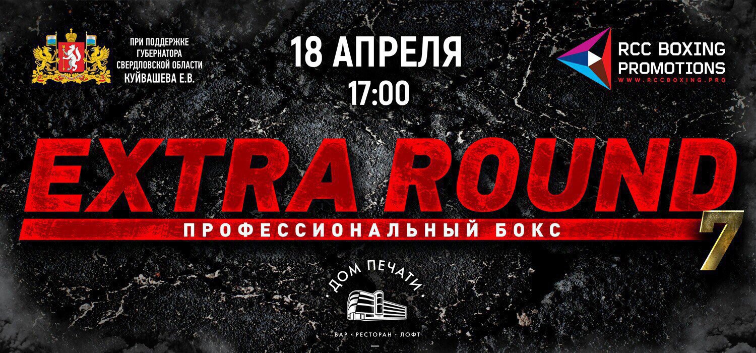 Extra boxing. Матч боец прямая трансляция. Матч боец прямой трансляция. Кубок 