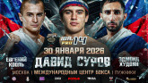 Суров, Кооль и Худоян выступят 30 января на IBA.PRO 14 в Москве