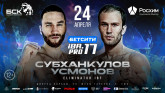 Артур Субханкулов и Баходур Усмонов возглавят турнир IBA.Pro 17 в Уфе