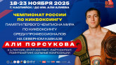 В Каспийске стартовал чемпионат России по кикбоксингу