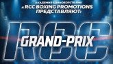 Стали известны первые пары боксёрского Гран-при от RCC Boxing Promotions