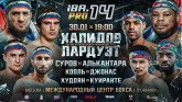 Объявлен полный кард турнира IBA.PRO 14 в Москве