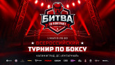 Полный список участников вечера бокса 1 мая в Калининграде
