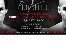 28 марта: Онлайн-трансляция турнира Fight Nights Битва 15