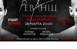 Онлайн-трансляция турнира Fight Nights Битва 15