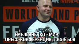 Федор-Мир: Послематчевая пресс-конференция (видео)