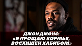 Большое интервью с Джоном Джонсом: Кормье я простил, Хабибом восхищаюсь (видео)