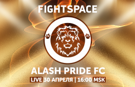 Alash Pride FC «Крепость и дружба народов» (Прямой эфир 30 апреля, 16:00 МСК)