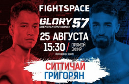 Прямой эфир Glory 57: Ситтичай-Григорян (25 августа в 15:30 МСК)