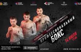 Прямая трансляция вечера бокса 14 июля в Екатеринбурге (15:00 МСК)