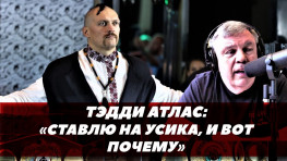 Тэдди Атлас: У Александра Усика есть выбор (видео)