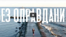 «Без оправданий» — Фильм о латвийских боксерах