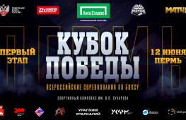Команды «Кама» и «Москва» вышли в полуфинал Кубка Победы