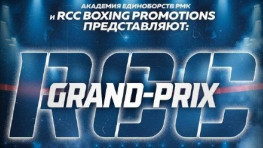 Стали известны первые пары боксёрского Гран-при от RCC Boxing Promotions