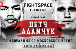 Анонс турнира Glory 63: Петч-Адамчук (Прямой эфир 2 февраля, 6:00 МСК)