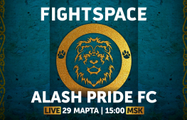 Прямая трансляция: Alash Pride FC, Taraz (15:00 МСК, 18:00 Казахстан)