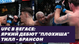 Лучшие моменты турнира UFC Fight Night 191 | Брансон-Тилл (видео)