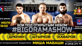 Взвешивание и открытая тренировка участников BIGDRAMASHOW 