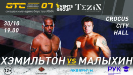 Прямой эфир турнира GTC 7 'Малыхин vs Хэмилтон' (19:00 мск)