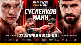 Артём Сусленков и Артур Манн возглавят турнир IBA.Pro 16 в Серпухове