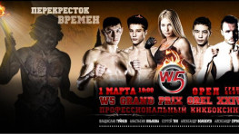 Онлайн-трансляция турнира W5 Grand Prix Orel XXIV 1 марта в 19:00