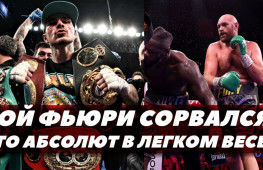 Бой Фьюри сорвался / Джейк Пол против экс-чемпиона мира по боксу