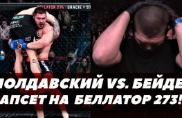 Бой Бейдер-Молдавский / Хендерсон-Мамедов / Bellator 273