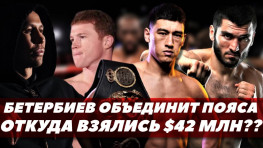 Отличные новости для Бетербиева / Ждать ли Канело-Головкин 3 / Откуда взялись $40 миллионов