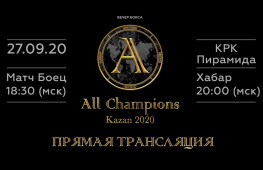 Взвешивание участников вечера бокса All Champions - Kazan 2020