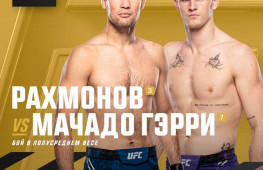 UFC 310: Шавкат Рахмонов vs. Иэн Мачадо Гэрри