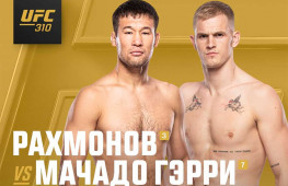 Официально: Шавкат Рахмонов – Иэн Мачадо Гэрри на UFC 310