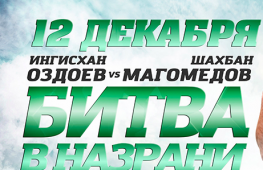 Завтра в Назрани пройдет турнир «Дорога в M-1»