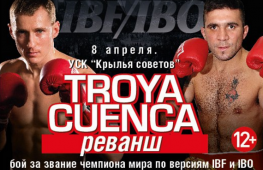 Билеты на бой Трояновский-Куэнка 8 апреля поступили в продажу