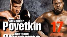 Ковалев, Дрозд, Лебедев и Гассиев станут почетными гостями вечера бокса Поветкин-Стиверн в Екатеринбурге