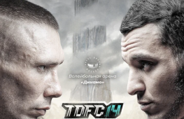 27 мая в Москве состоится турнир TDFC 14 'Самурай против Кратоса'