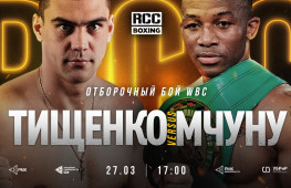 Тищенко проведет отборочный бой по версии WBC против Мчуну