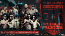 25 июня пройдет уникальное Гран-при супертяжеловесов «Короли Нокаутов Трофи»