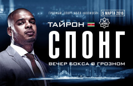 Тайрон Спонг возвращается на ринг 5 марта в Грозном