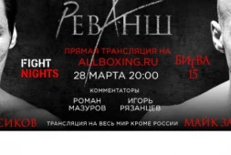 Онлайн-трансляция турнира Fight Nights Битва 15