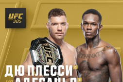 Официально: Дрикус Дю Плесси и Исраэль Адесанья возглавят турнир UFC 305