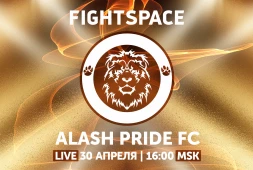 Alash Pride FC «Крепость и дружба народов» (Прямой эфир 30 апреля, 16:00 МСК)