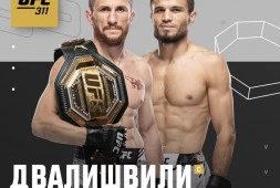 Официально: Мераб Двалишвили и Умар Нурмагомедов проведут бой на UFC 311