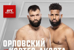 Официально: Андрей Орловский — Вальдо Кортес-Акоста на UFC Fight Night 234