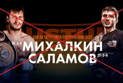 Бой между Игорем Михалкиным и Умаром Саламовым отменен