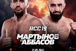 Сергей Мартынов и Кямран Аббасов проведут бой на RCC 19