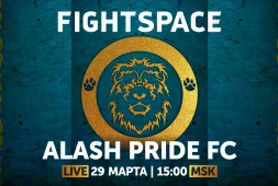 Прямая трансляция: Alash Pride FC, Taraz (15:00 МСК, 18:00 Казахстан)