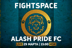 Прямая трансляция: Alash Pride FC, Taraz (15:00 МСК, 18:00 Казахстан)